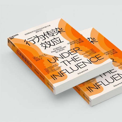 行为传染效应 畅销书《牛奶可乐经济学》作者重磅力作 商品图4