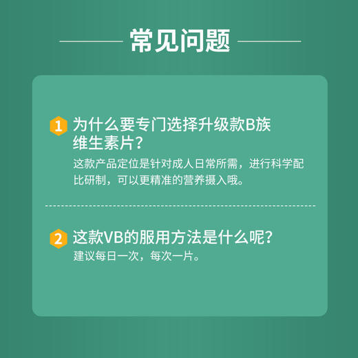【每日一片，8种营养】 康恩贝维他牌B族维生素片 90片/瓶 进阶款更高含量 1次补8种 成年人适用 蓝帽认证 商品图4