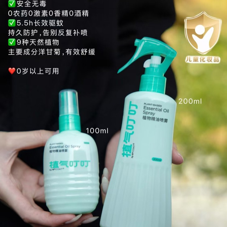 驱蚊喷雾【驱蚊专场】【植气叮叮植物精油驱蚊喷雾】0~3岁婴幼儿S07小金盾驱蚊喷雾 5.5小时长效守护！ 0427