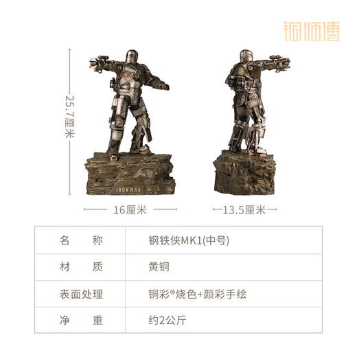 铜师傅《钢铁侠MK1》漫威系列限量手办 客厅桌面铜摆件家居工艺品 商品图5