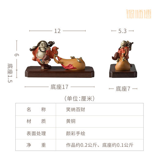 铜师傅 见微系列《笑纳百财》客厅桌面佛像铜摆件 家居工艺品 商品图6