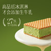 索菲亚冰淇淋 威化抹茶口味雪糕 65g*1支 冰激凌冷饮冰棍方糕 商品缩略图1