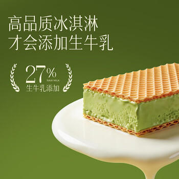 索菲亚冰淇淋 威化抹茶口味雪糕 65g*1支 冰激凌冷饮冰棍方糕 商品图1