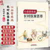 心血管疾病长时医案荟萃 朱明军 王永霞 主编 医案的渊源及发展 冠状动脉粥样硬化性心脏病等 9787524702269中国中医药出版社 商品缩略图0