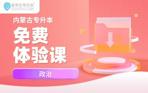 第二章 新民主主义革命理论（上-1） 商品图0