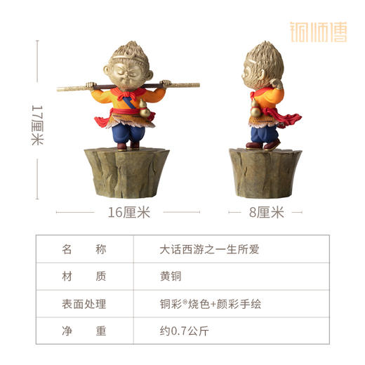 铜师傅《大话西游之一生所爱》孙悟空齐天大圣铜摆件 家居工艺品 商品图5