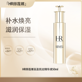 五一嗨购季【全球购·直邮】HR赫莲娜至盈抚纹精华液50ml/瓶（小针管精华）【爆款专属】『此链接商品请分开拍单-合并下单不发货』
