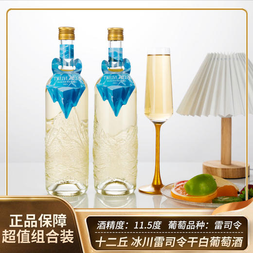 十二丘®冰川雷司令 | 蜂蜜的甜润、杏干的果脯香、香草的温婉，太美妙！ 商品图2