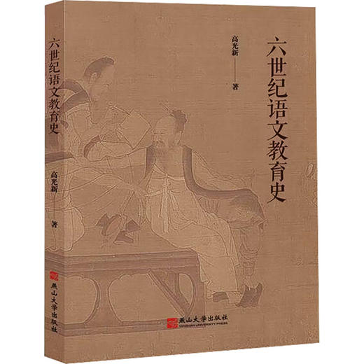 六世纪语文教育史 商品图0