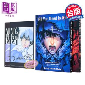 【中商原版】漫画 All You Need Is Kill 明日边缘 第1+2集 特典版 桜坂洋 台版漫画书 青文出版社