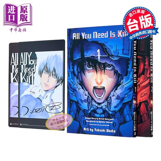 【中商原版】漫画 All You Need Is Kill 明日边缘 第1+2集 特典版 桜坂洋 台版漫画书 青文出版社 商品图0