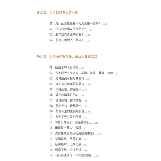 《传家：父子宰相教子书》 商品图6