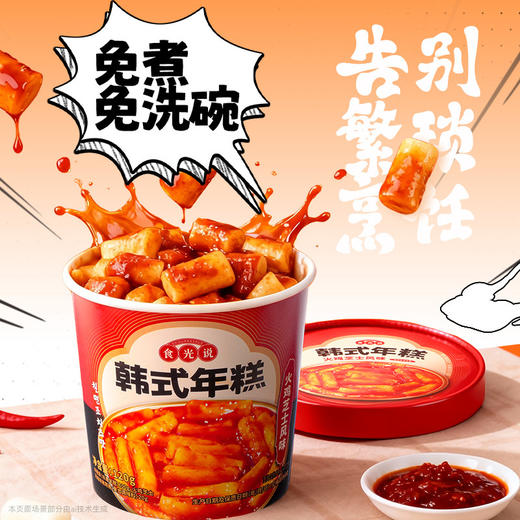 【食光说.韩式年糕】 韩式甜辣 、火鸡芝士两个口味 简单操作就能 get 韩料店同款 商品图1