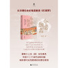 大学问·命若朝霜：《红楼梦》里的法律、社会与女性（《光明日报》2月书榜，《中华读书报》3月好书，《新京报书评周刊》2月好书，凤凰网读书2月推荐，刀锋图书春季榜） 商品缩略图1