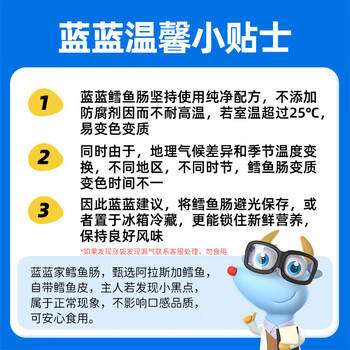 小鹿蓝蓝DHA高钙香椰爆浆鳕鱼肠宝宝零食营养解馋休闲鱼肠200g 商品图0