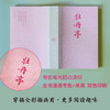 牡丹亭（东方美学巅峰，白先勇挚爱；经典戏画，全本一字未删，专家详注+名师导读，全年龄无障碍阅读） 商品缩略图5