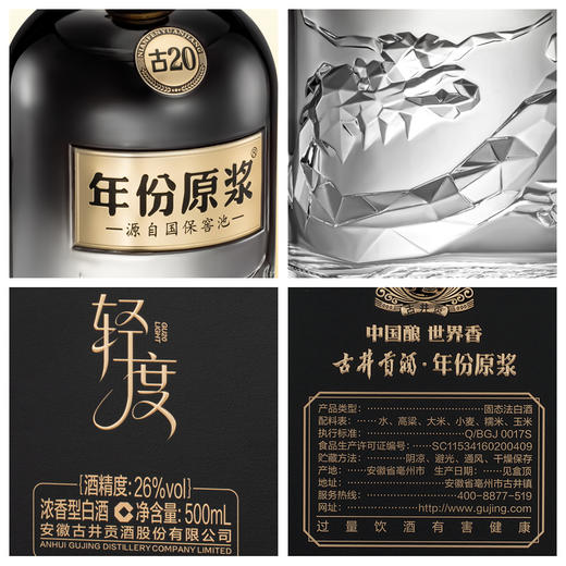 古井贡酒年份原浆 悦·轻度古20 26度500ml*6瓶整箱浓香型白酒 商品图5