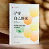 寻找自己的光 教师生命叙事里的成长密码 大夏书系 教师专业发展 苏静 商品缩略图3