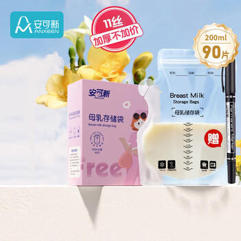 安可新壶口储奶袋90片装 双层封口一次性母乳储存保鲜袋可冷冻200ml 商品图7