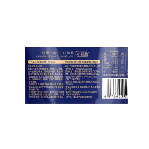 TD御之味158g牛奶味威化饼干 商品图2