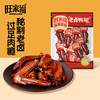 旺家福老卤鸭翅卤香味/香辣味鸭肉零食秘制卤味网红休闲零食小吃 商品缩略图0