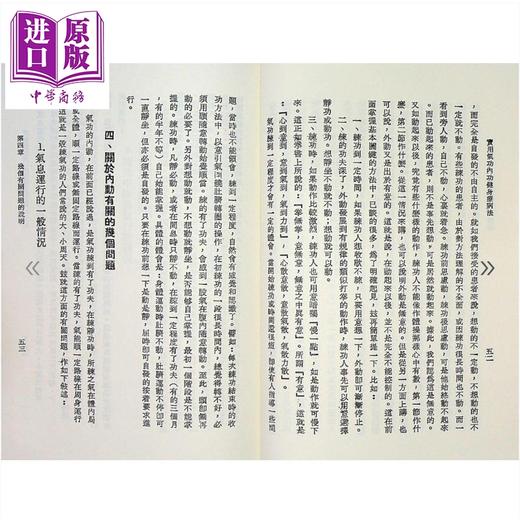 【中商原版】实用气功内功健身疗病法 萧天石编 自由出版社 港台原版 商品图2