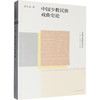 中国艺术研究院学术文库:中国少数民族戏曲史论 商品缩略图0