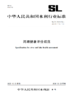 SL/T793-2025河湖健康评价规范 商品缩略图0