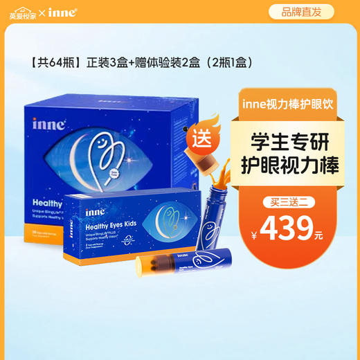 【📢618大促】inne因你视立棒叶黄素饮20棒/盒 商品图0