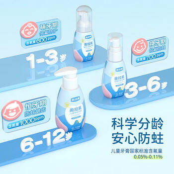 皓齿健专研分龄6-12岁奥拉氟儿童牙膏按压式120g含氟防蛀防龋齿益生菌 商品图1