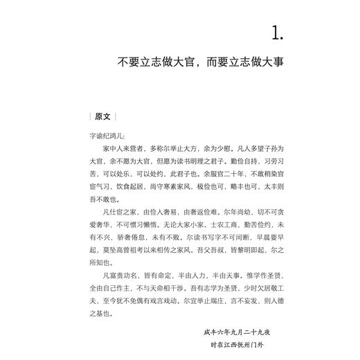 《曾国藩给孩子的117封信》 商品图7