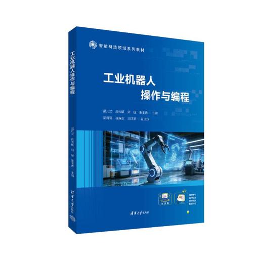 工业机器人操作与编程 商品图0