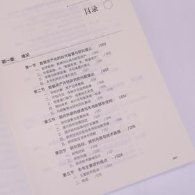 数据资产评估方法体系构建与价值实现机制研究 数据资产化评估框架估值模型实操书籍