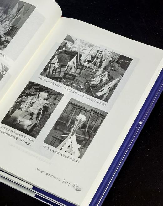 【大缺】湘西苗族民间传统文化丛书：《苗师不青敬日月车祖神科仪》+《纸扎纸剪》，16开精装，三册/一册，石寿贵著，中南大学出版社2020年一版一印，四册总定价：791，售价：298元， 商品图14