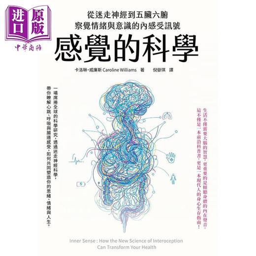 预售 【中商原版】感觉的科学 从迷走神经到五脏六腑 察觉情绪与意识的内感受讯号 港台原版 卡洛琳威廉斯 莫克文化 商品图1
