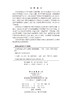 英语科技论文撰写与投稿（第二版） 任胜利   9787030313058 商品缩略图2