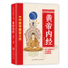 黄帝内经 商品缩略图0