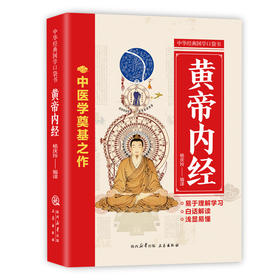 黄帝内经