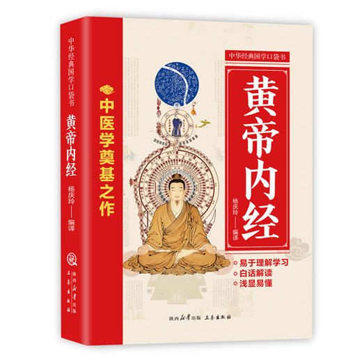 黄帝内经 商品图0