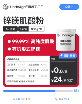 【1 瓶起拍】99.99% 高纯度锌镁肌酸粉｜高纯度一水肌酸 搭配有机形式锌镁【众筹中，成功后发货】