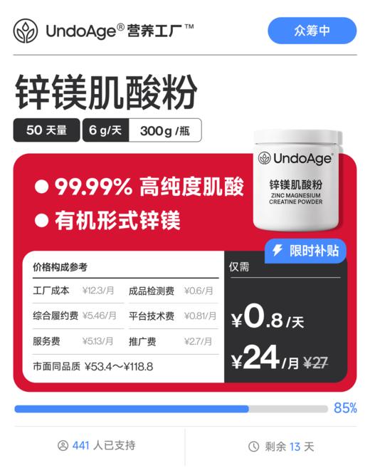 【1 瓶起拍】99.99% 高纯度锌镁肌酸粉｜高纯度一水肌酸 搭配有机形式锌镁【众筹中，成功后发货】 商品图0