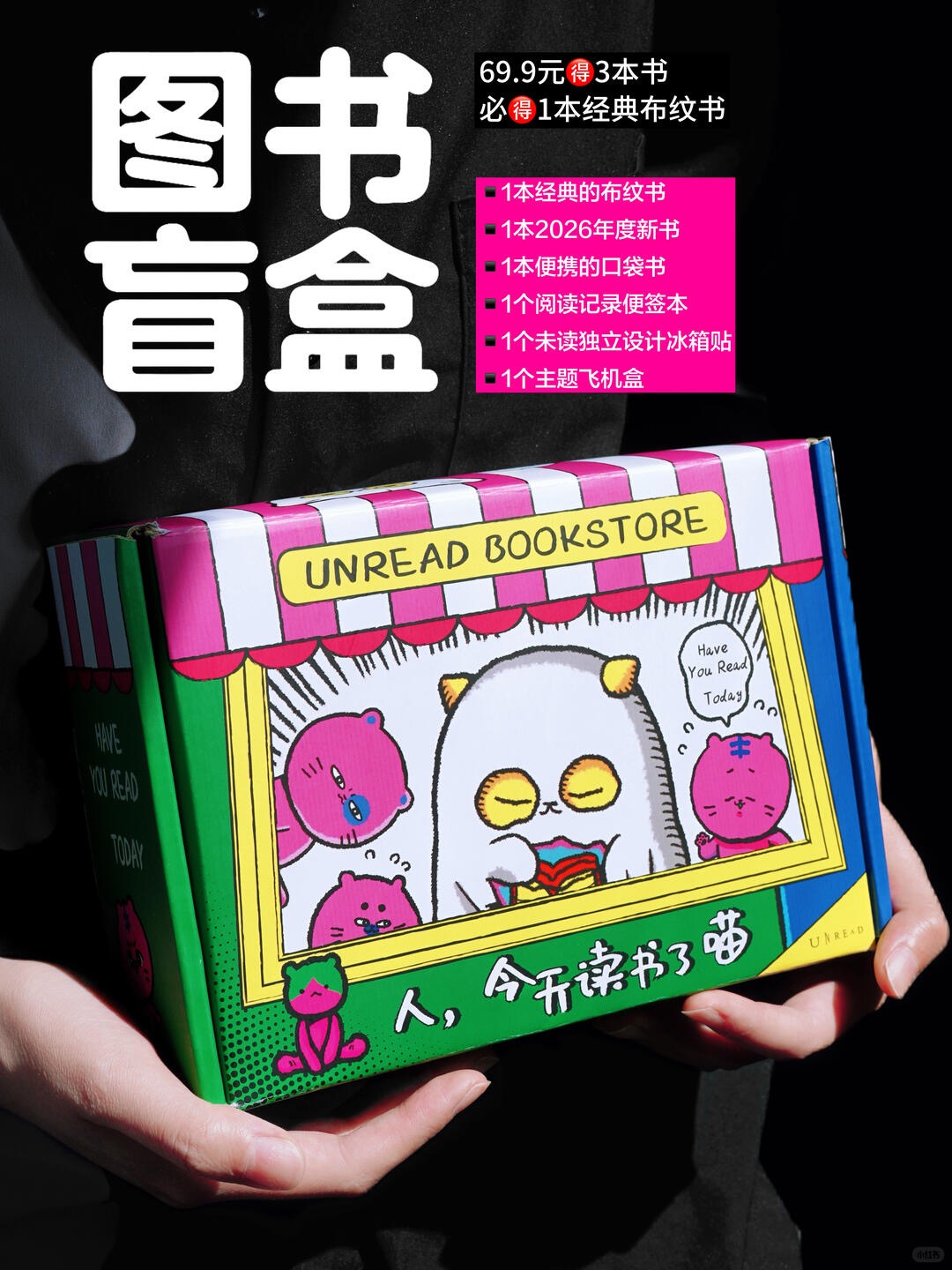 4.23世界读书日限定盲盒（2026版本）：1本经典的布纹书+1本2026年度新书+1本便携的口袋书+1本阅读记录便签本+1个独立设计冰箱贴+1个主题飞机盒