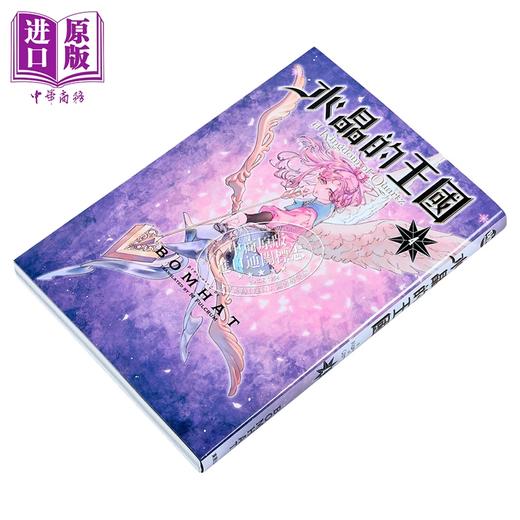 【中商原版】漫画 水晶的王国 第4集 BOMHAT 台版漫画书 台湾东贩出版 商品图1