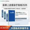 尿路上皮癌诊疗指南2026 商品缩略图0