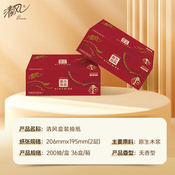 清风抽纸 擦手纸2层200抽*36盒 商用批发 盒装整箱酒店 商务专用纸巾 商品图3