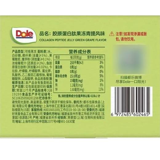 都乐450g青提风味胶原蛋白肽果冻 商品图3