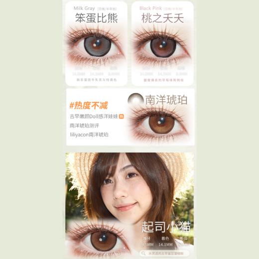 【活动】Liliyacon日抛6片装 新品  原木核桃/浮光青木/一颗琥珀/落日松木 青涩橄榄/萤火虫光/南洋琥珀/笨蛋比熊/起司小猫 14.5mm大直径美瞳 可爱大眼萝莉风 商品图3