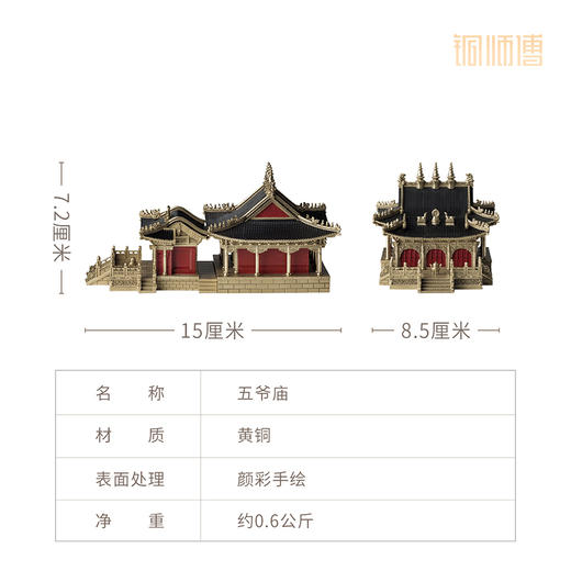 铜师傅 见微系列《五爷庙》 客厅桌面龙王庙寺庙铜工艺品家居摆件 商品图6