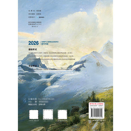 2026注册电气工程师（发输变电）执业资格考试专业考试历年真题详解 商品图1