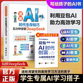 漫画AI  时代生存技巧五分钟读懂DEEPSEEK